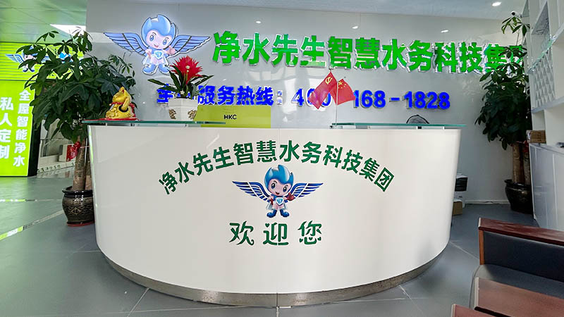 Guangxi Mr.Water Purifer Intelligent Technology Co., Ltd.
